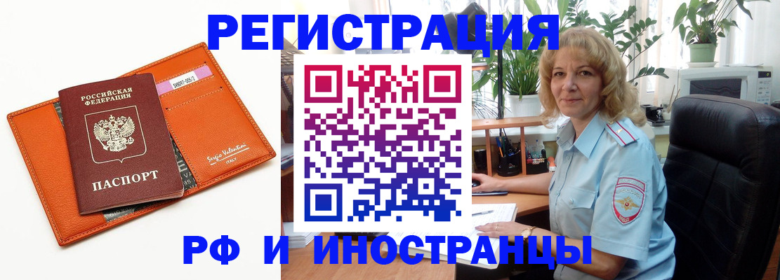 временная регистрация для школы в Благовещенске