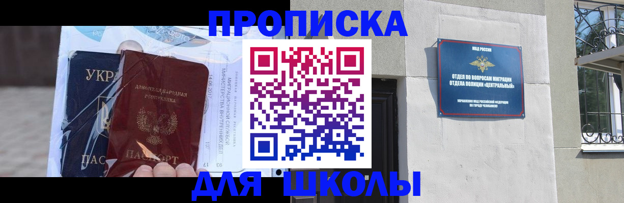 прописка иностранных граждан в Благовещенске