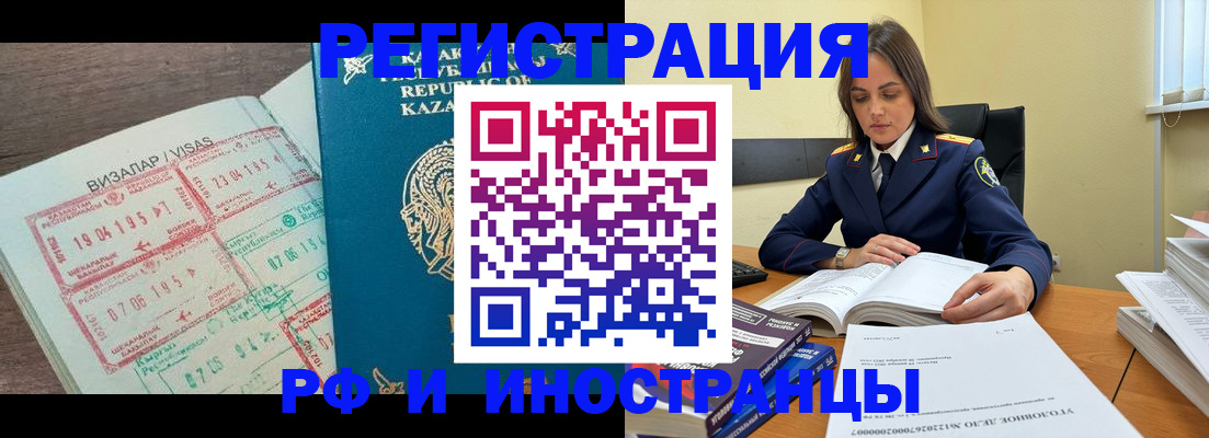 временная регистрация для всех в Благовещенске